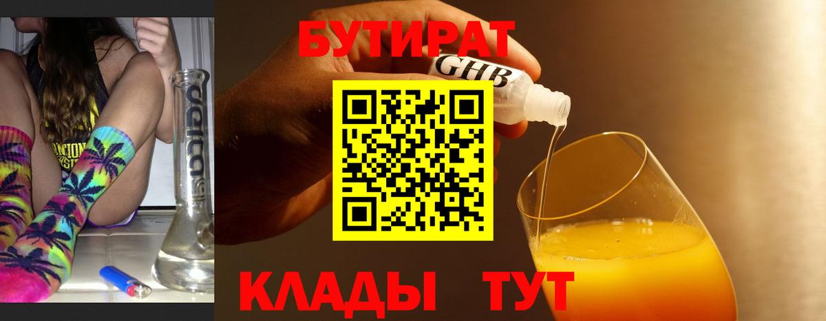 БУТИРАТ буратино  Вход с VPN  Десногорск 
