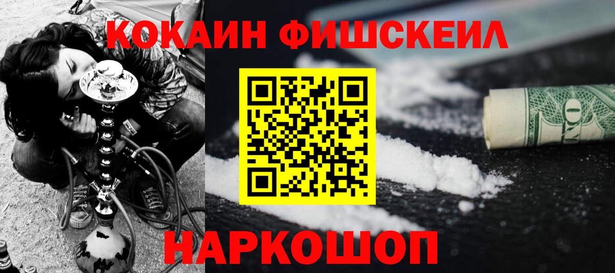 КОКАИН  Кокаин FishScale  Вход с VPN  COCAIN Columbia  Десногорск 