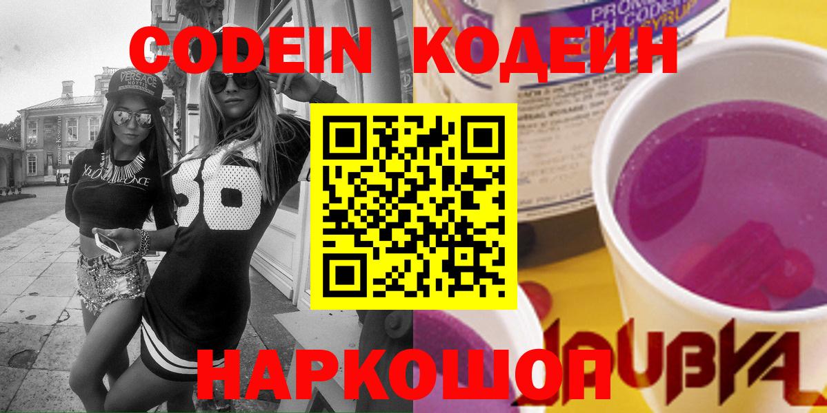 Codein напиток Lean (лин)  Кодеиновый сироп Lean напиток Lean (лин)  Десногорск  Вход с VPN 