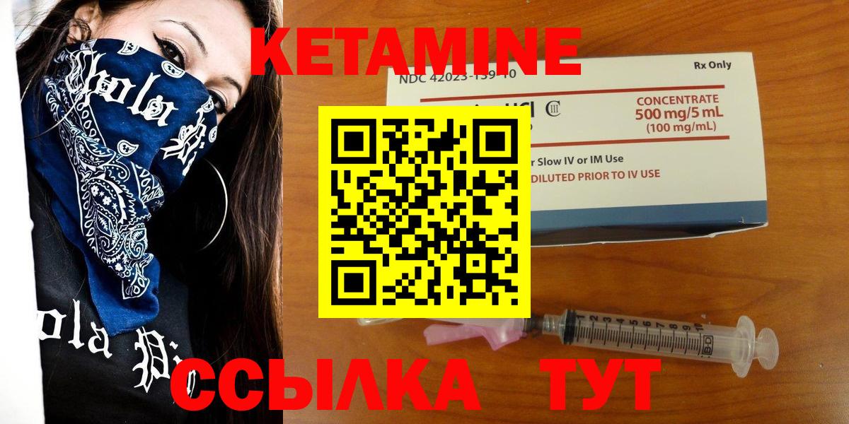 КЕТАМИН VHQ Десногорск