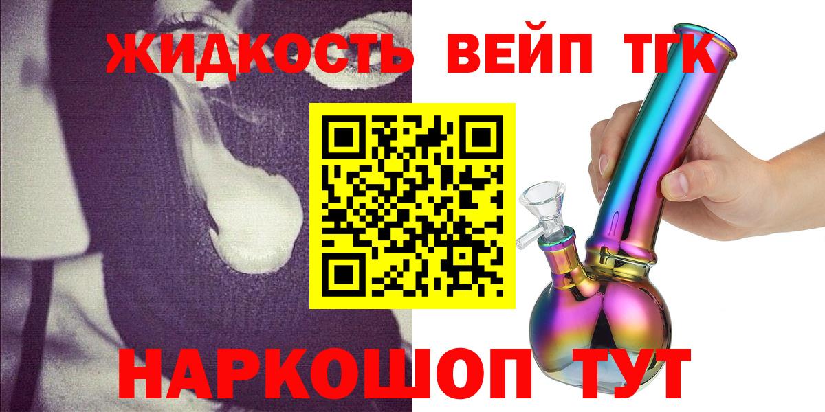 ТГК вейп Десногорск