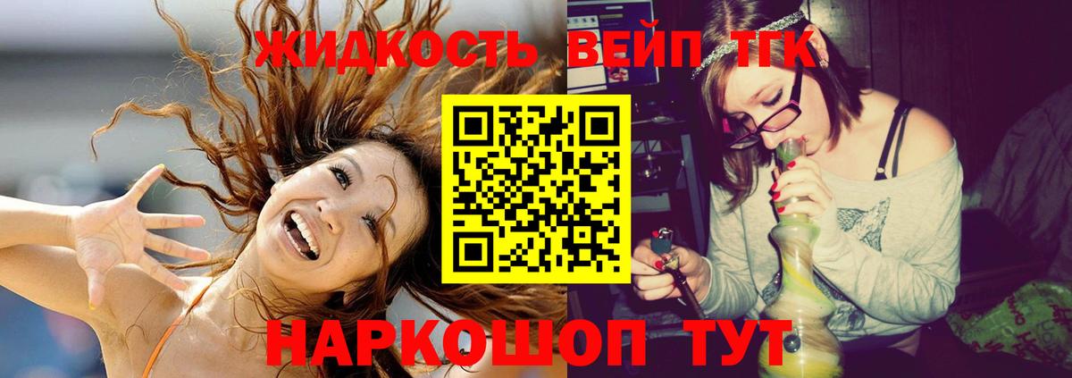 купить   Дистиллят ТГК жижа  ТГК концентрат  Вход с VPN  Десногорск 